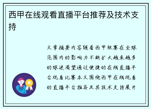 西甲在线观看直播平台推荐及技术支持